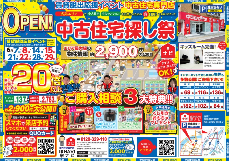 【6月】春の中古住宅探しフェス🌂